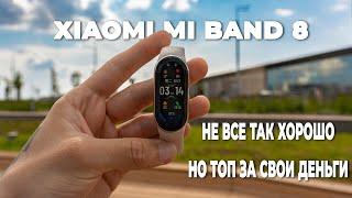 Review of Xiaomi Mi Band 8 after a Week of Using the Top for Your Money