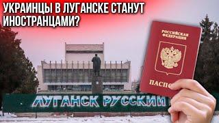 Из Луганска будут выселять за украинский паспорт