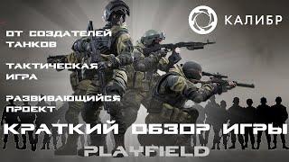 Краткий обзор игры Caliber | Калибр. Тактический онлайн шутер от Wargaming. Стоит поиграть!