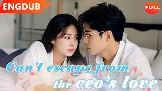 【ENGDUB】From blind-date to "I do" in one Day... He said he fell for me at first sight? #cdrama