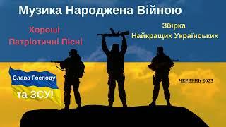 Пісні народжені Війною. Хороша музика. Українська Збірка