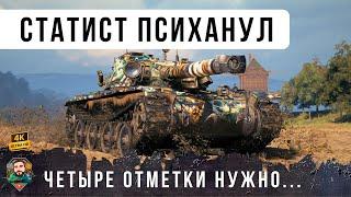 Вот почему статистам нужно ЗАПРЕТИТЬ играть на этом танке... Нужно дать четыре отметки WoT [1.29]