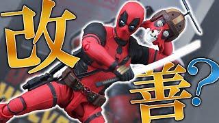 S.H.Figuarts Deadpool（Deadpool and Wolverine）Review !