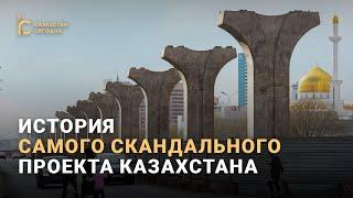 История самого скандального проекта Казахстана