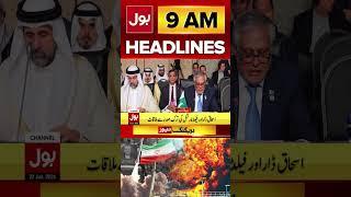 Israel Iran War Latest Update | BOL News Headlines at 9 AM | Israel Destroyed?