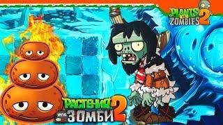 ️ НОВЫЙ МИР - ЛЕДЯНЫЕ ПЕЩЕРЫ ️ Plants vs Zombies 2 (Растения против Зомби 2) Прохождение