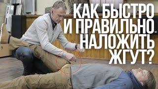 Способы остановки кровотечения | Наложение жгута | Жгут кровоостанавливающий