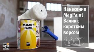 Magnet paint - Магнитная краска для стен (blackboard.by)