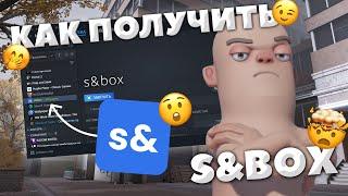 КАК ПОЛУЧИТЬ S&BOX? (открыли альфа-тест к игре)