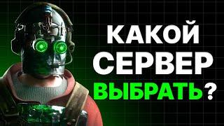 КАКОЙ СЕРВЕР RUST ВЫБРАТЬ В 2025 ГОДУ