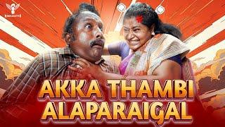 Akka Thambi Alaparaigal | Nakkalites