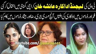 Senior Tv Drama Actress Ayesha Khan Passes Away