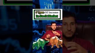 3 Types Of Income In Stock Market | #shortsfeed #stockhunter