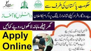 How to apply E rozgar | E rozgar registration 2020 | E rozgar class timings | E rozgar apply online