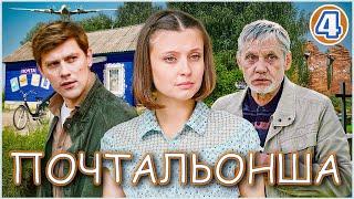 Почтальонша (2024). 4 серия. Детектив, мелодрама, сериал.