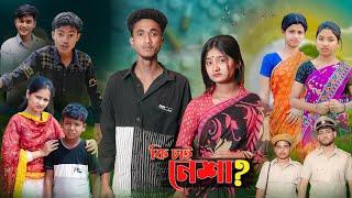 কি চাই নেশা ?।Ki Chai Nesha?। Riyaj & Tuhina । Moner Moto TV Latest Natok