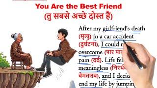 "You Are the Best Friend"| इंग्लिश सीखे स्टोरी से | English story with Hindi Translation