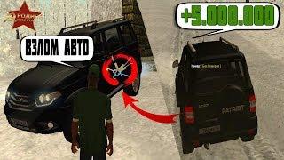 КАК ЗАРАБОТАТЬ НА УГОНЕ АВТО 5 МИЛЛИОНОВ РУБЛЕЙ? GTA CRMP РОДИНА РП