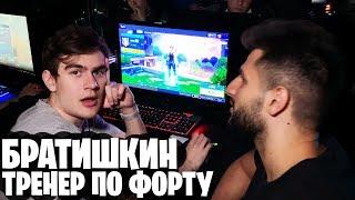 БРАТИШКИН ТРЕНЕР ПО ФОРТНАЙТ В КИБЕРКЛУБЕ HARD PLAY