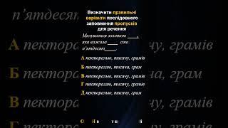 Тест з української мови#зно#нмт