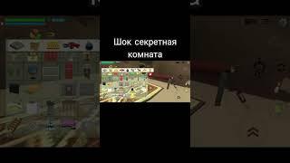 Новая секретная комната в чикен ган #den19k #chicken #гоуст #chickengun  "фейк"