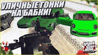 УСТРОИЛИ УЛИЧНЫЙ ДРАГ-РЕЙСИНГ НА БАБКИ! (CRMP | GTA-RP)