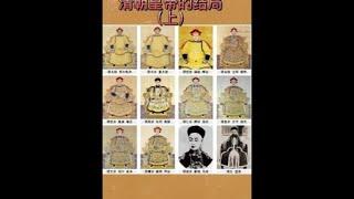 清朝皇帝的结局  #清朝 #康熙