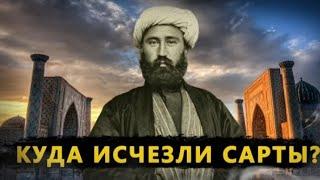 Кто такие сарты? История исчезнувшего народа Средней Азии