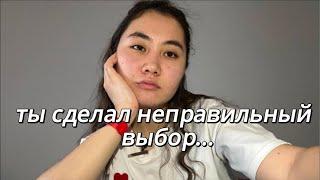 мысли в слух *Что, если твоя жизнь уже пошла не туда?*