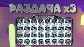 СУПЕР УЛЬТРА РАЗДАЧА ХАРДКОР ПЕТОВ =PSX=