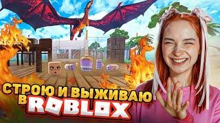 СТРОЮ ДОМ и ВЫЖИВАЮ В НЕМ ► ROBLOX & TILKA PLAY