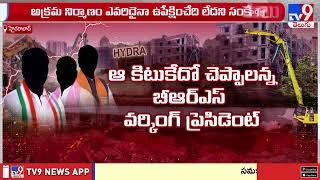 అక్రమ నిర్మాణాల కూల్చివేతలతో రాజకీయ దుమారం | TG Politics - TV9