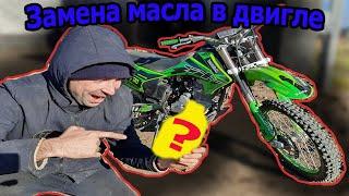 Как поменять масло в двигателе эндуро motoland xr250 lite