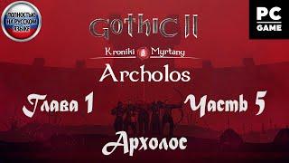 Хроники Миртаны: Архолос ►Глава 1 / Часть 5 ►Зильбах ►Алхимик Бодовин ►Лекарство для Йорна