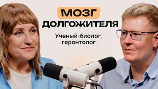 Питание и образ жизни для здоровья и молодости мозга. Алексей Москалев.