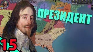 Президентство в Crusader Kings 2: After the End #15 - Бесконечные войны