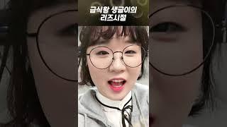 급식왕 생글이 리즈시절ㅋㅋㅋㅋㅋ