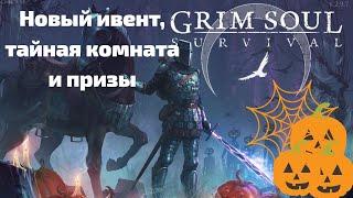 Обновление на Хэллоуин 2.9.7 в Grim Soul Dark Fantasy Survival. Сходили на Чумной ковен