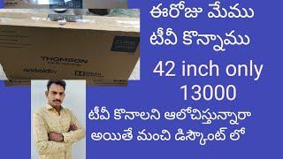 Thomson tv full video మీరు వీడియోలో చూస్తున్న టీవీ 42 ఇంచ్ గమనించగలరు