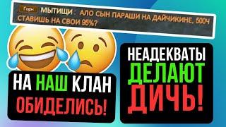 НЕАДЕКВАТЫ ТВОРЯТ ДИЧЬ! ОБИДЫ НА НАШ КЛАН В ПВ! Comeback 1.4.6 / Perfect World 2024