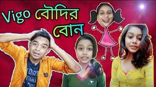 Vigo boudir Bon | Angry mamoni  | Bangla New Funny Video 2019 | pukurpakami