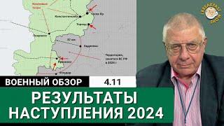 Результаты наступления: посыпался ли фронт?