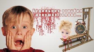 БУДИЛЬНИК ОТРУБИЛ ДЕВУШКЕ ГОЛОВУ ► АхУедь