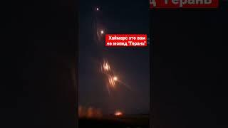  HIMARS даёт ответочку за Одессу-маму!