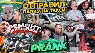 ТАПАЮ ХОМЯЧКА! СЖЕГ КРОССОВКИ! ОТПРАВИЛ ПАЛКУ В ТАКСИ! ВЫХВАТИЛ ПО ЛИЦУ ОТ БЫДЛА! PRANK