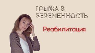 Пупочная грыжа в беременность. Что делать?