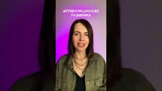 Готовим речь к съемке за 3 упражнения