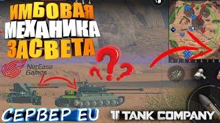 Механика засвета Tank Company, release Tank company, релиз танк компани