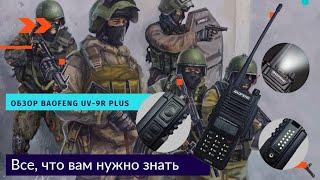 Рации Baofeng UV-9R plus