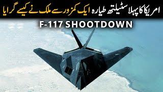 How World's First Stealth Fighter jet F-117 Nighthawk Shootdown?